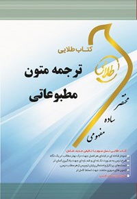 ترجمه متون مطبوعاتی